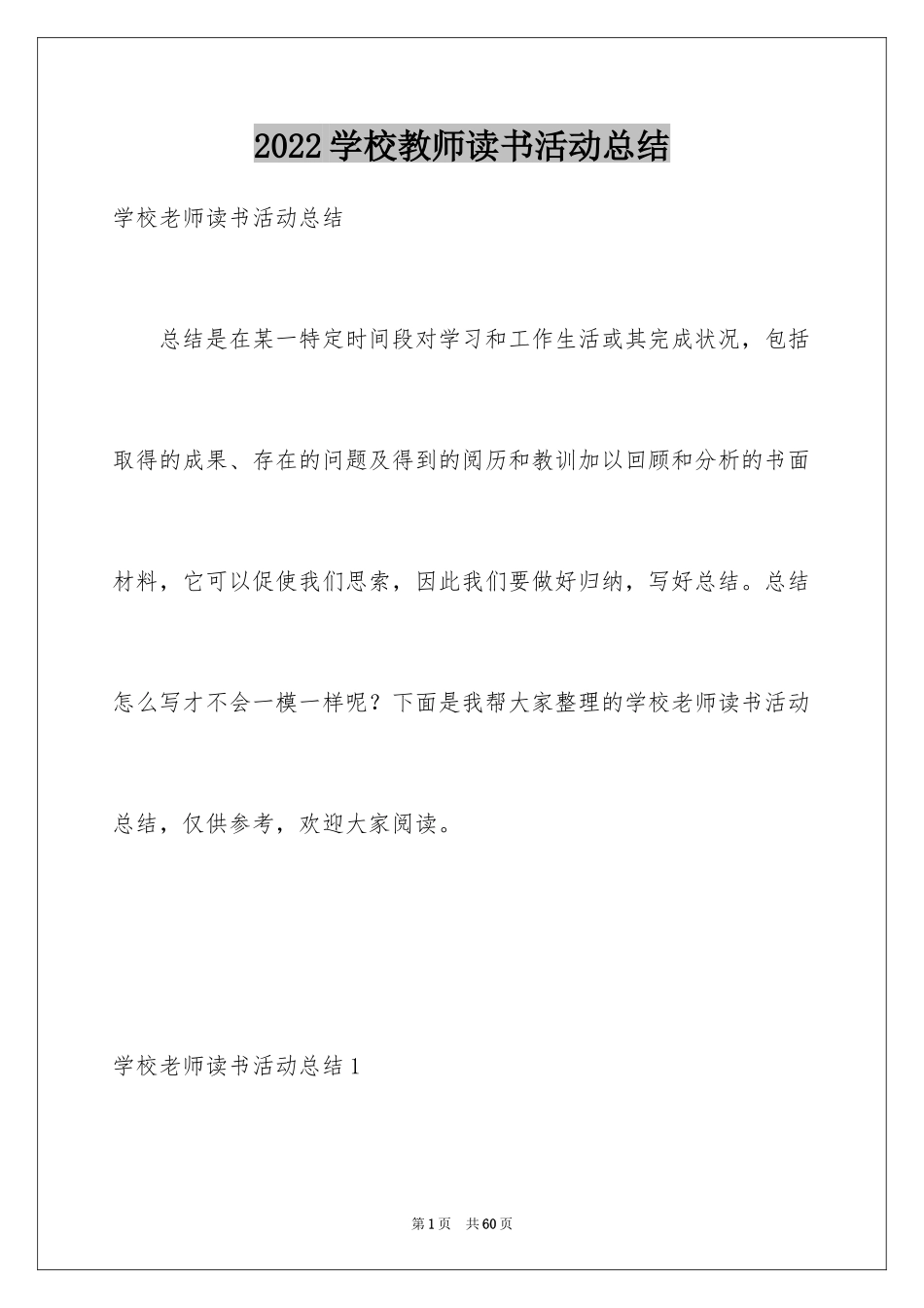 2024学校教师读书活动总结_7_第1页