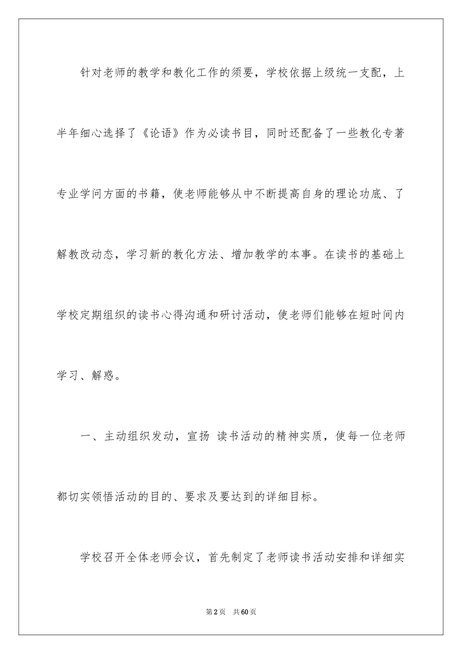 2024学校教师读书活动总结_7_第2页