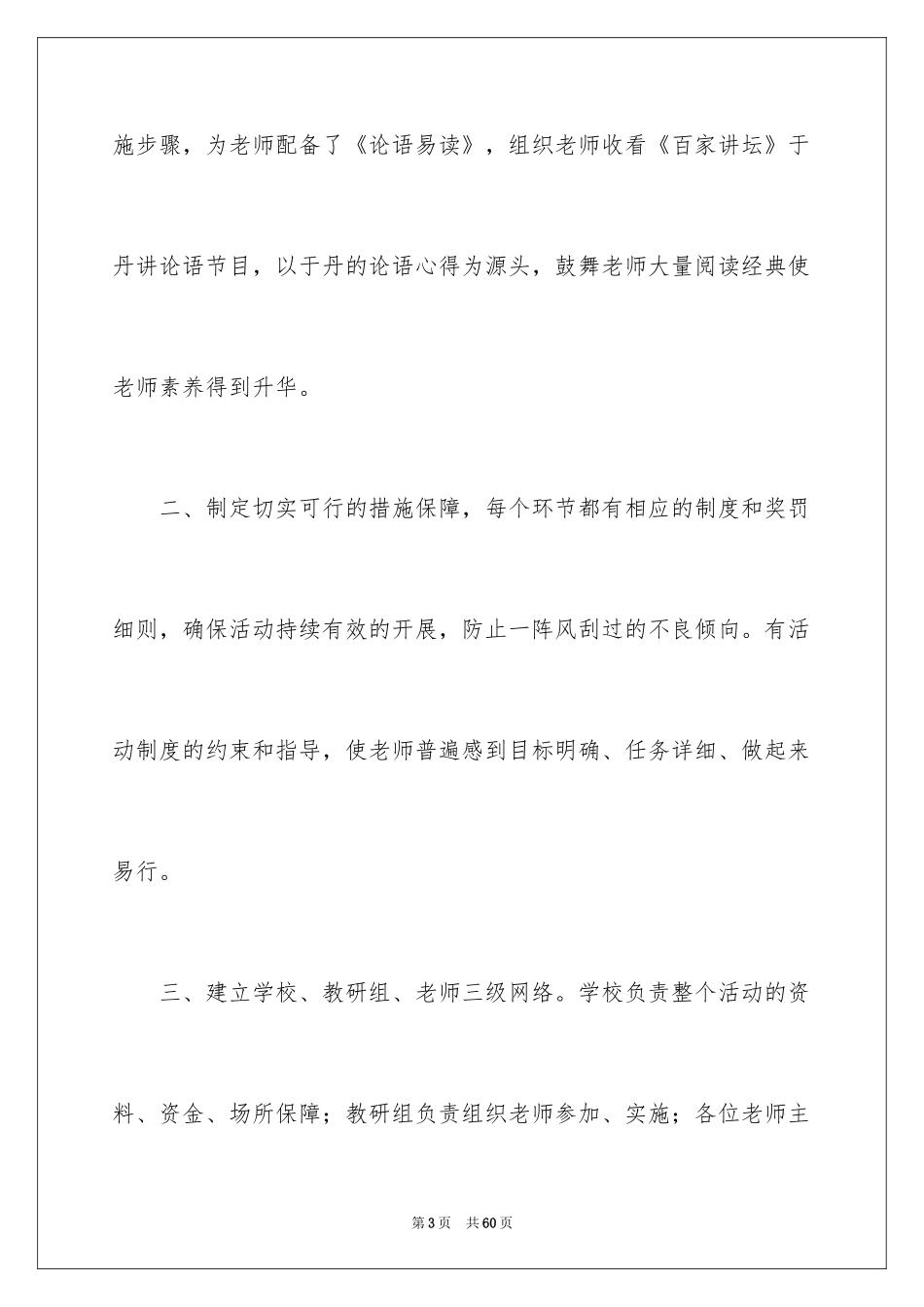 2024学校教师读书活动总结_7_第3页