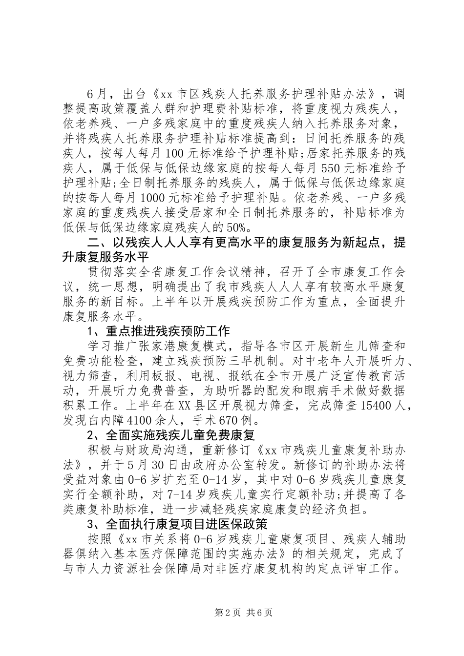 XX年残联工作总结和XX年工作计划_第2页