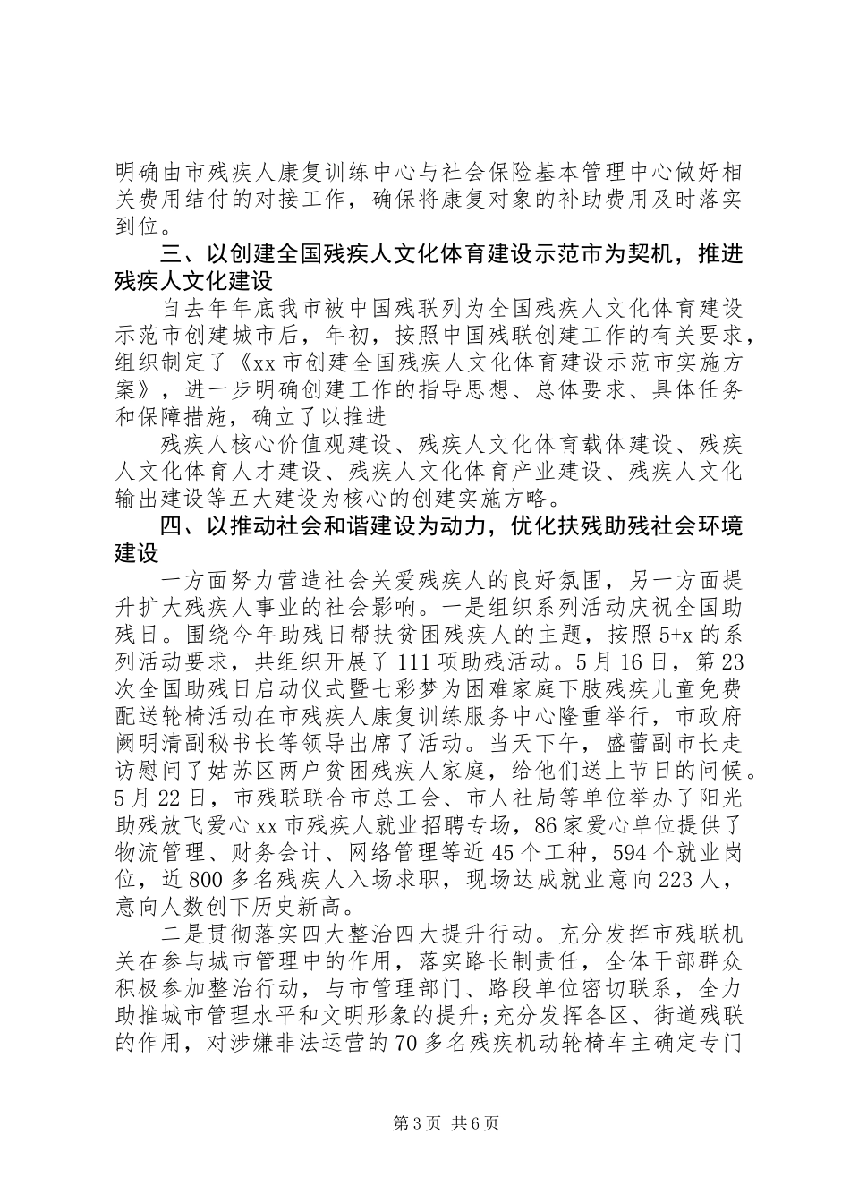 XX年残联工作总结和XX年工作计划_第3页