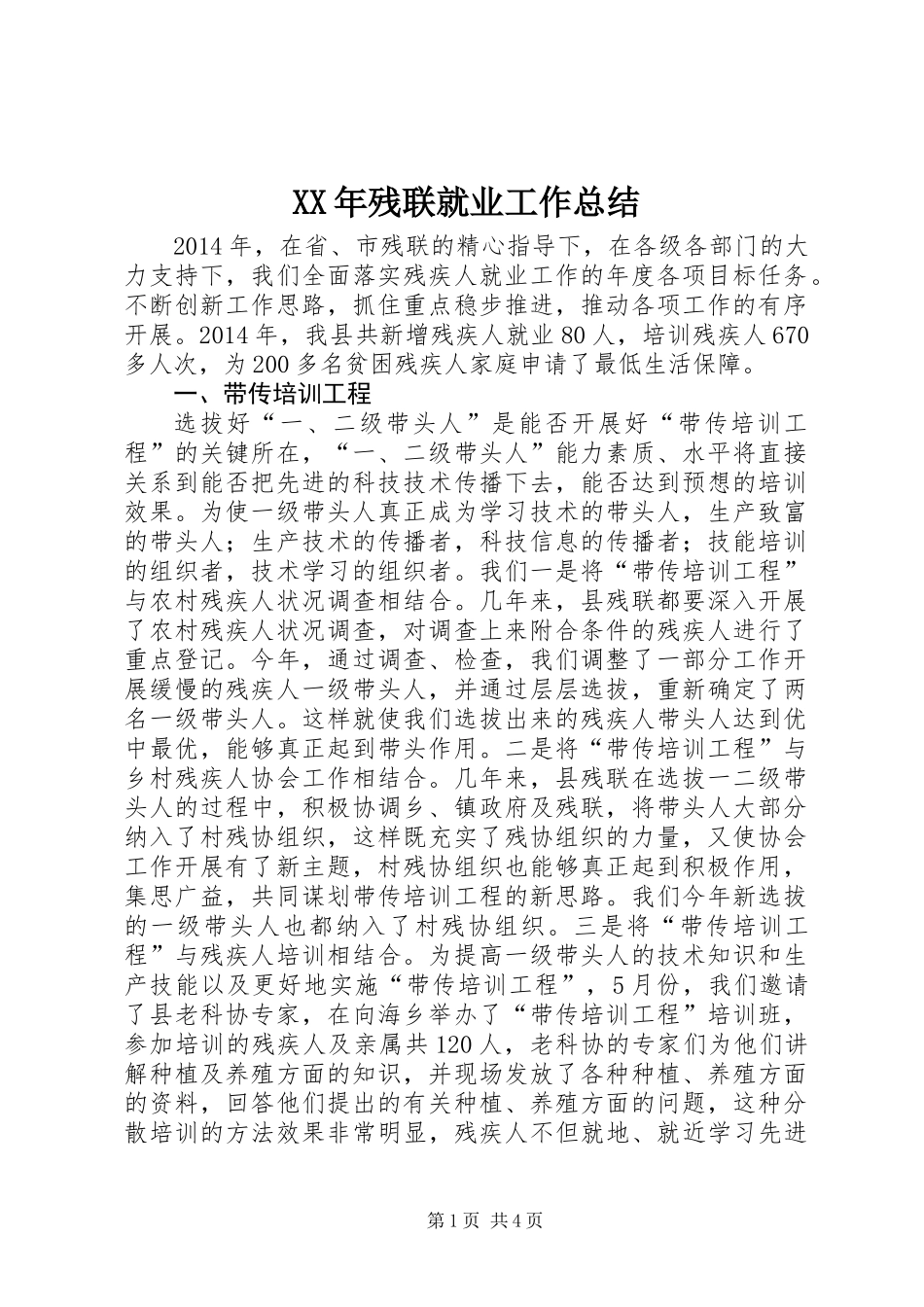 XX年残联就业工作总结_第1页