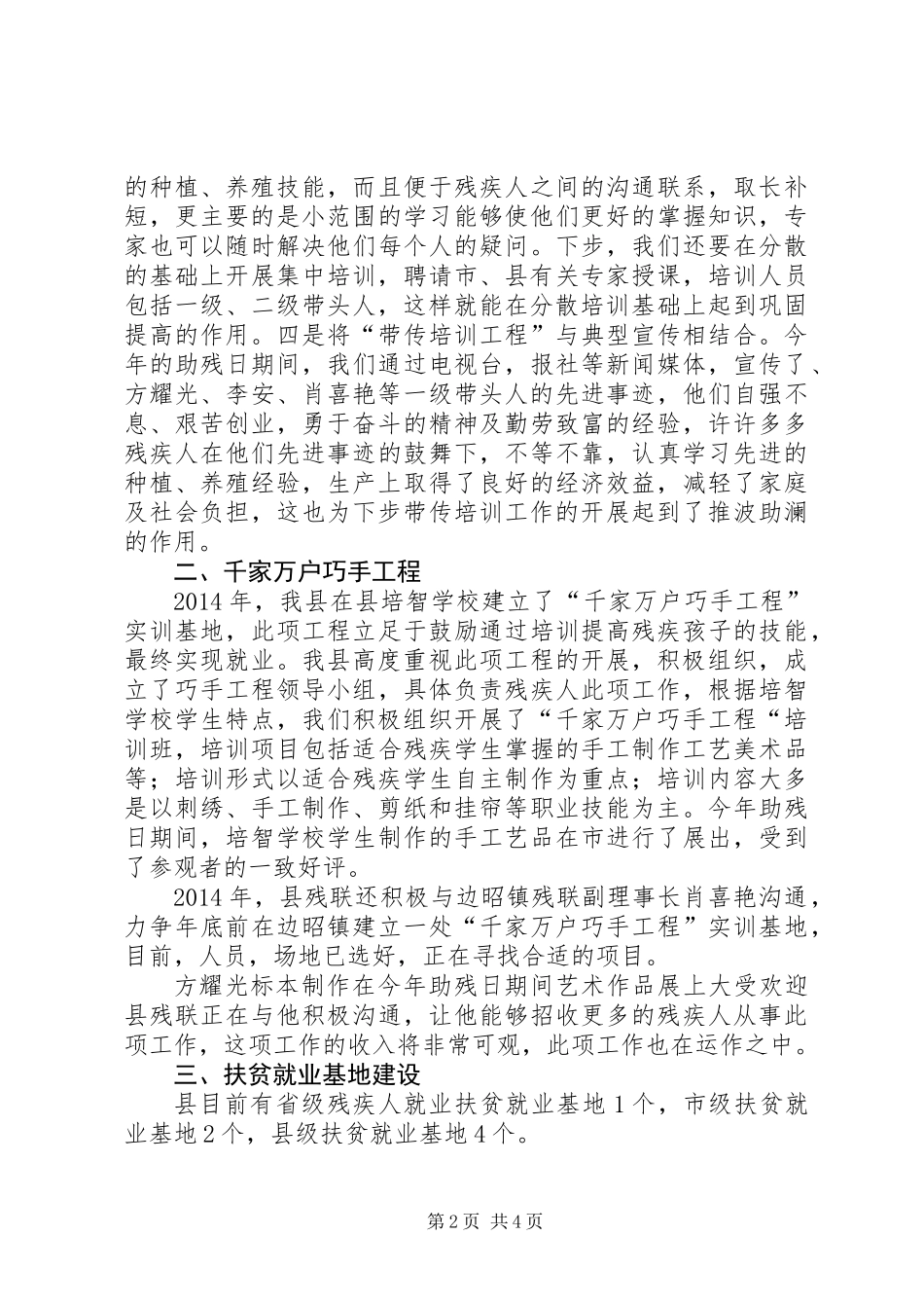 XX年残联就业工作总结_第2页