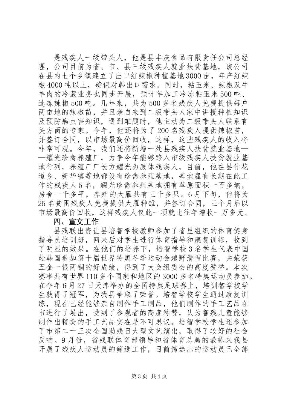 XX年残联就业工作总结_第3页