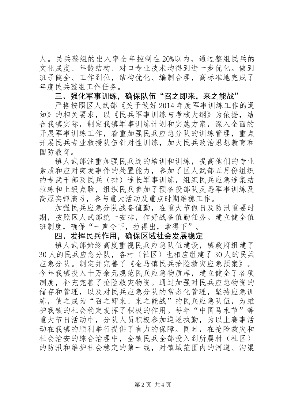 XX年武装工作总结_第2页