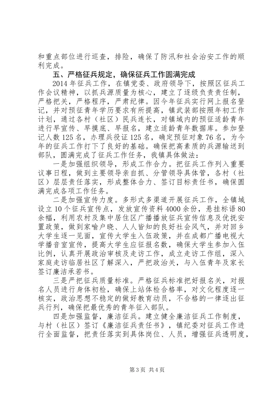 XX年武装工作总结_第3页