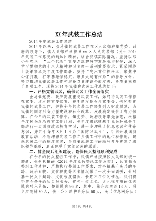 XX年武装工作总结