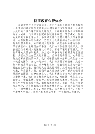 岗前教育心得体会