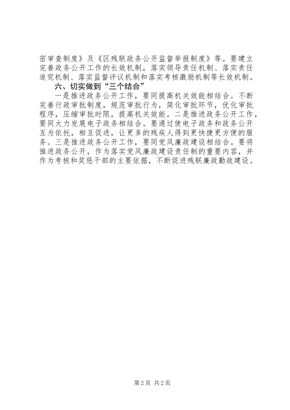 XX年残联政务信息公开工作计划_第2页