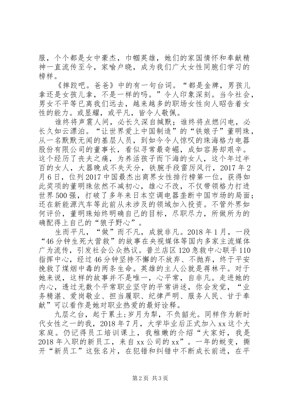 巾帼新力量筑梦新时代读《孔母颜征在》有感_第2页