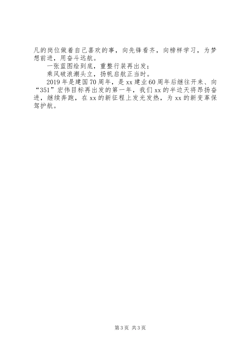 巾帼新力量筑梦新时代读《孔母颜征在》有感_第3页
