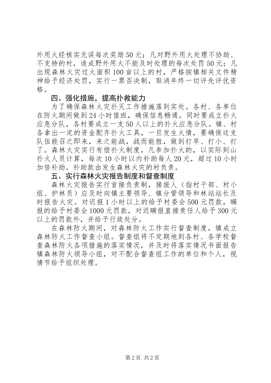 XX年森林防火工作意见_第2页