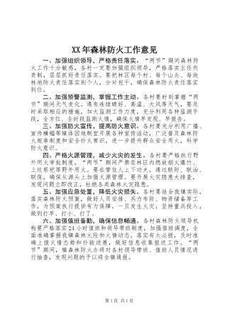XX年森林防火工作意见 (3)
