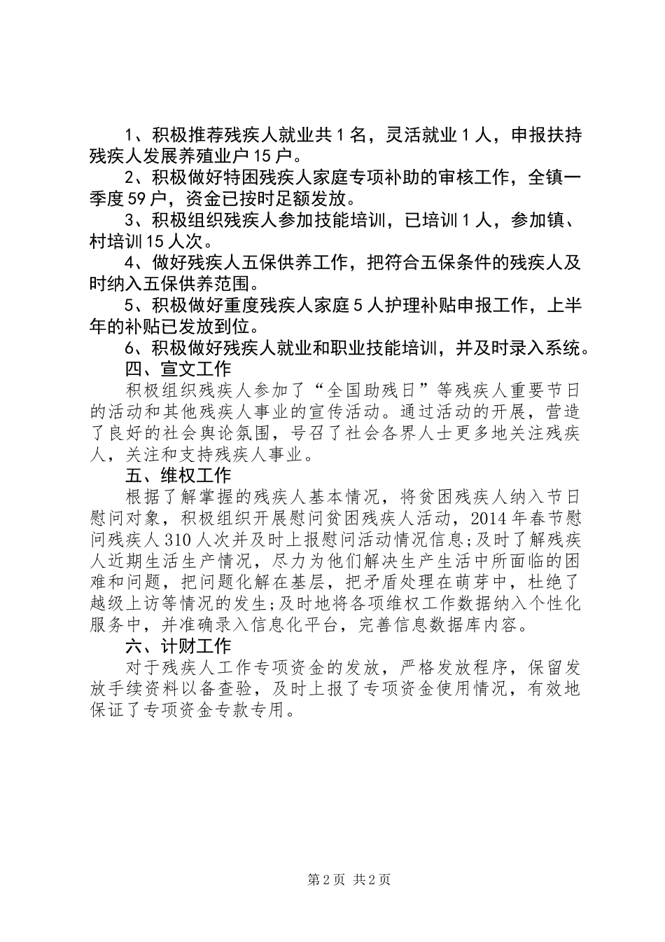 XX年残联工作总结_第2页