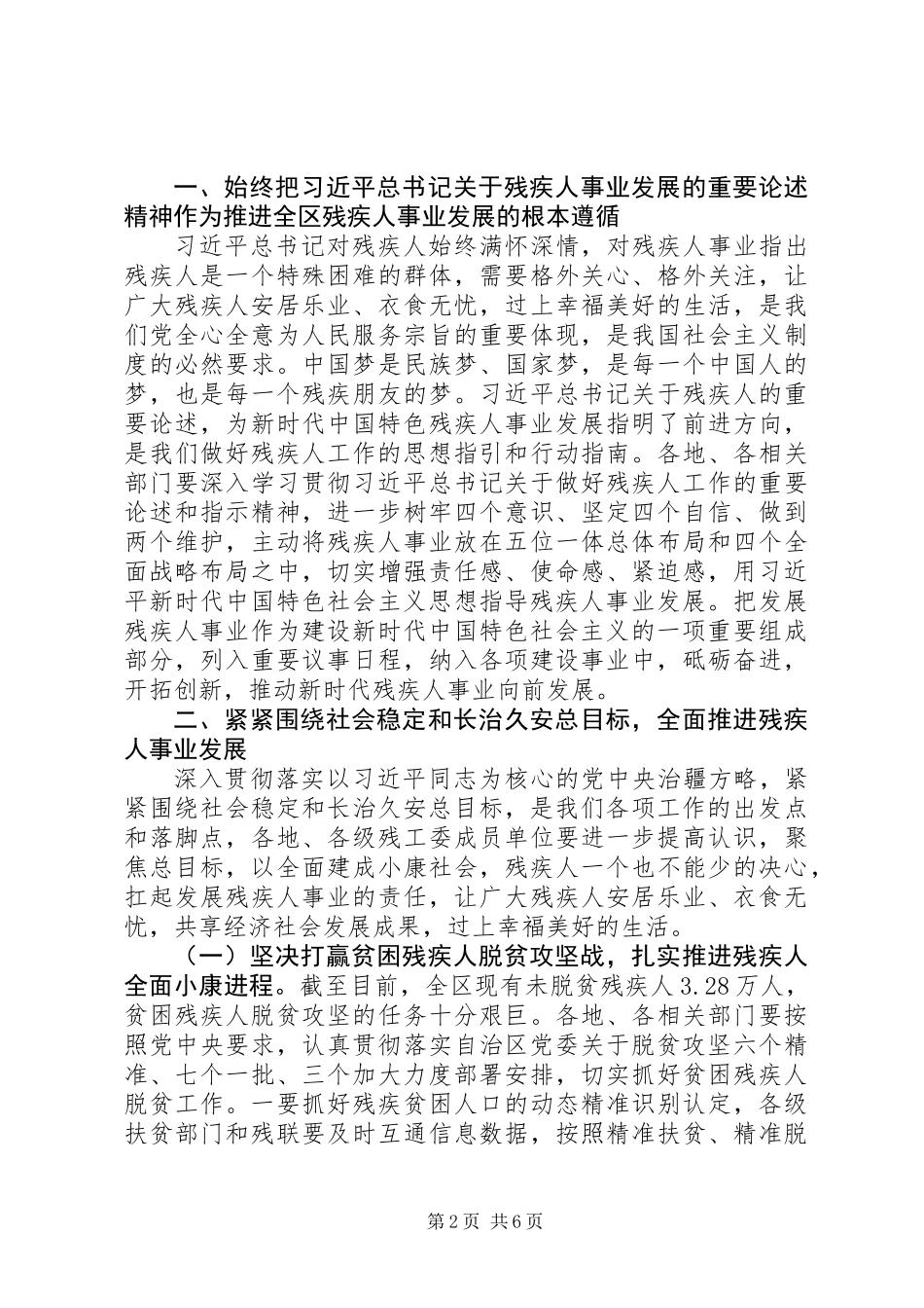 XX年残联工作会议讲话稿_第2页