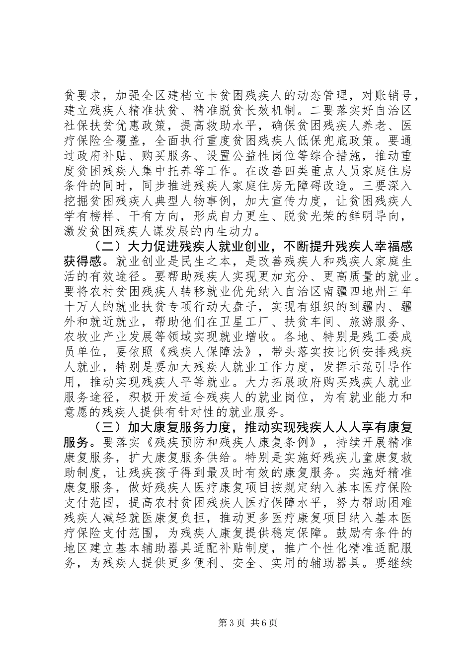 XX年残联工作会议讲话稿_第3页