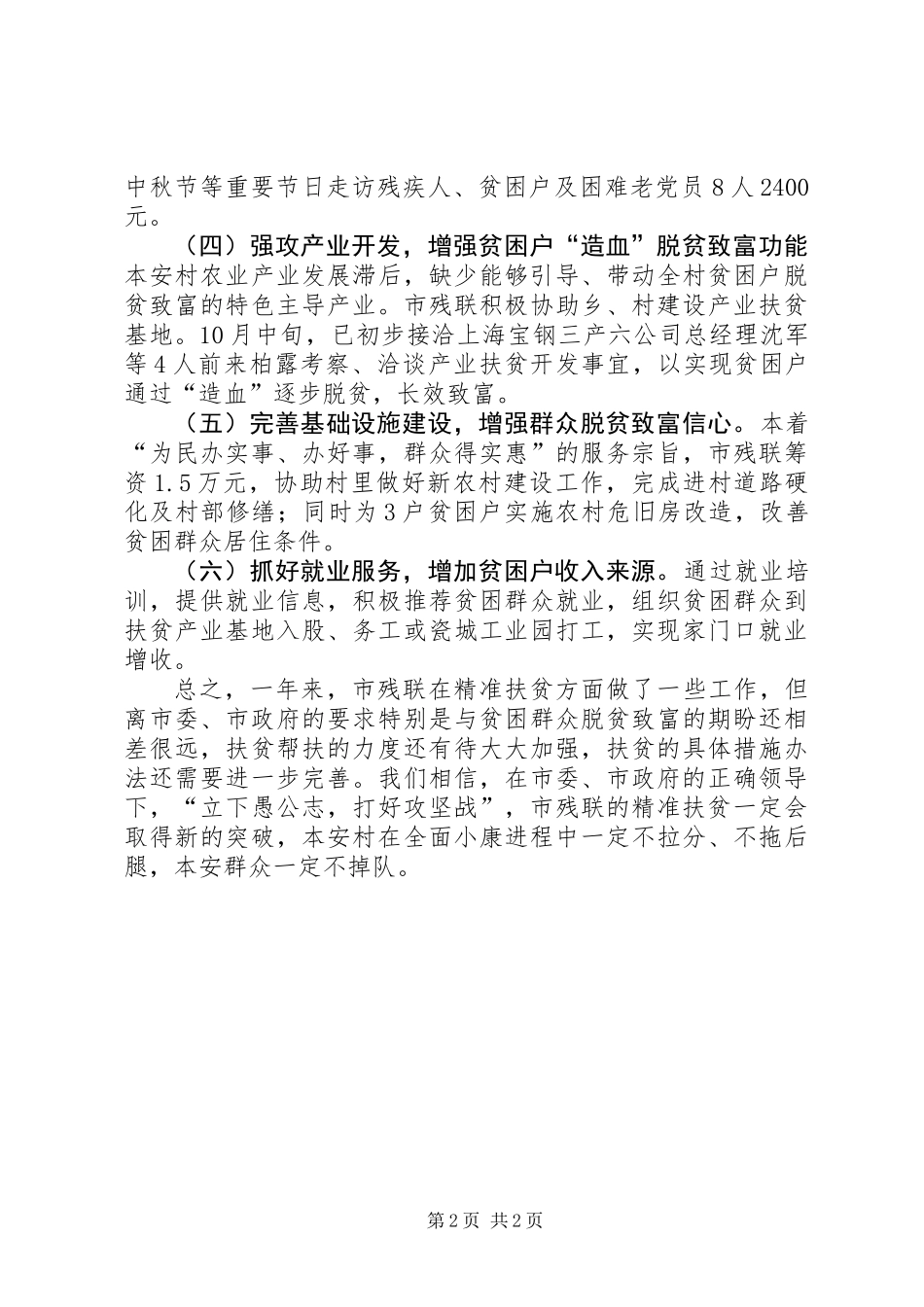 XX年残联精准扶贫工作总结_第2页