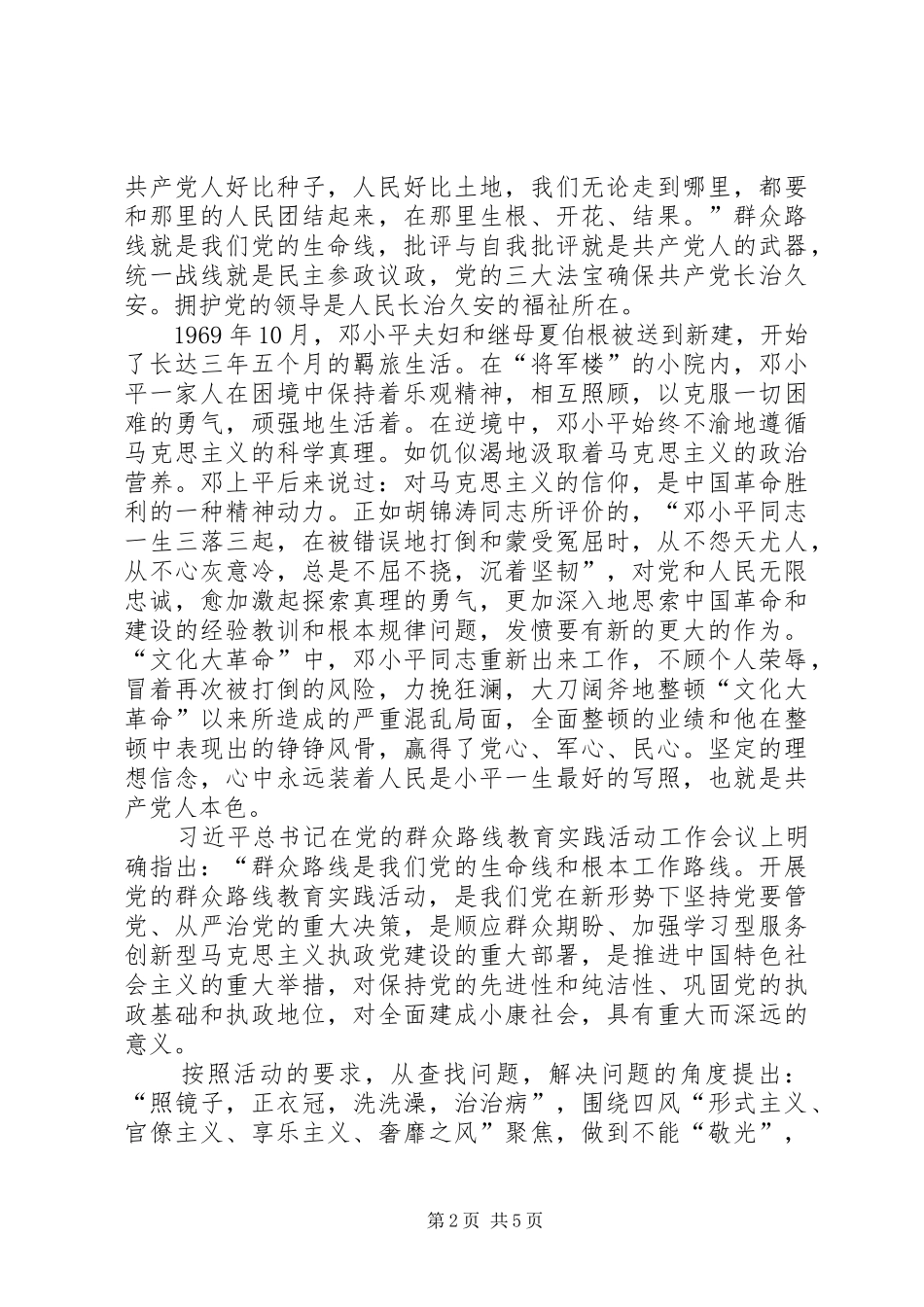 司法局局长学习心得体会_第2页