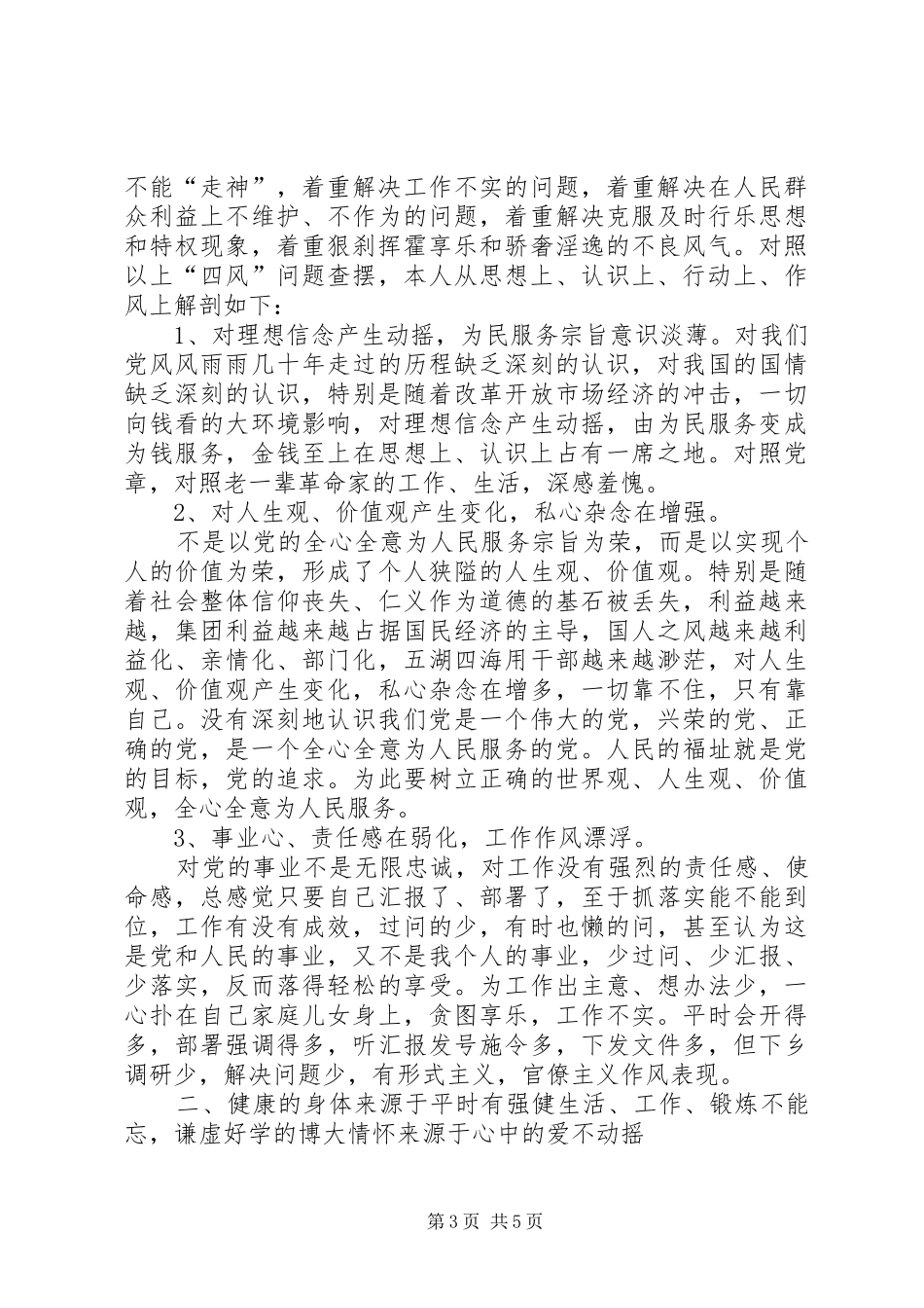 司法局局长学习心得体会_第3页