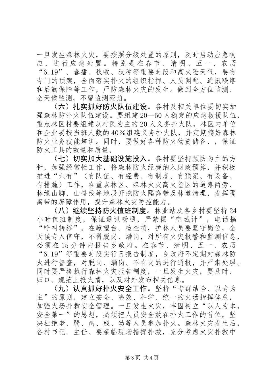 XX年森林防火工作意见 (2)_第3页