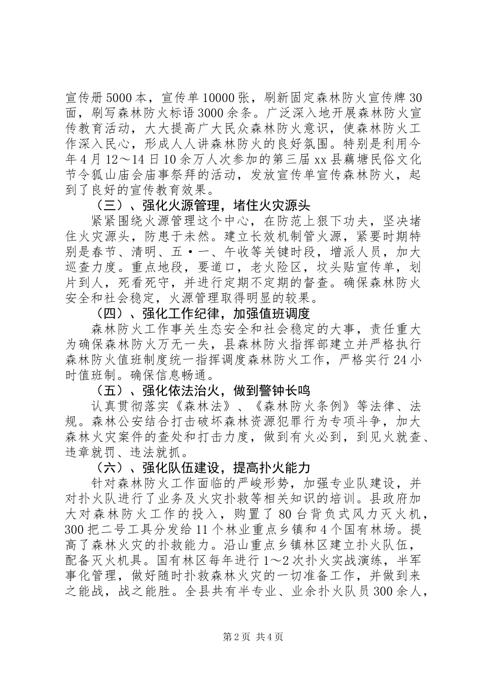 XX年森林防火工作总结及XX年计划_第2页