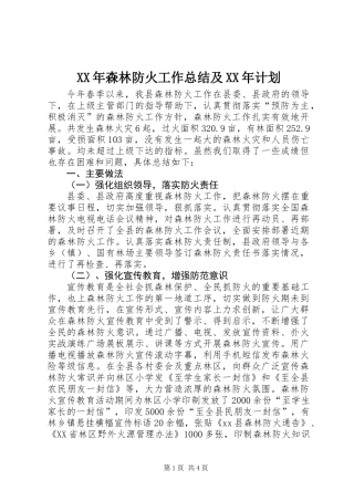 XX年森林防火工作总结及XX年计划
