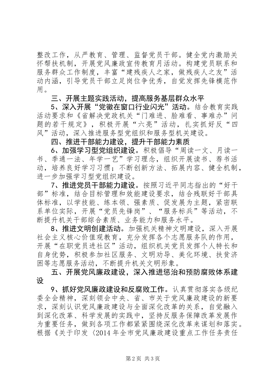 XX年残联党建工作计划_第2页