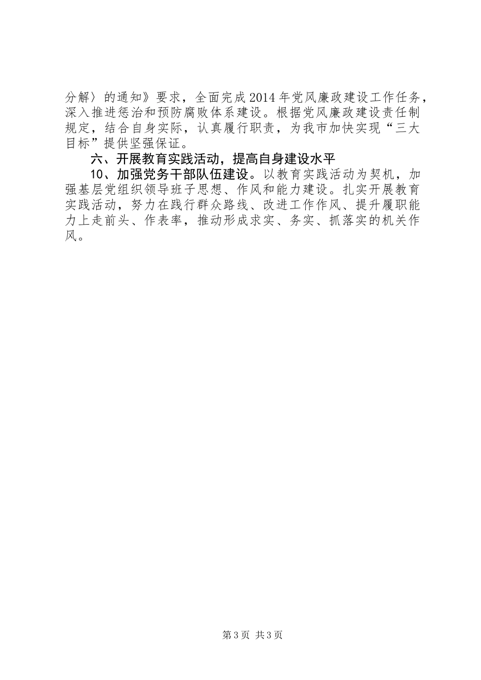 XX年残联党建工作计划_第3页