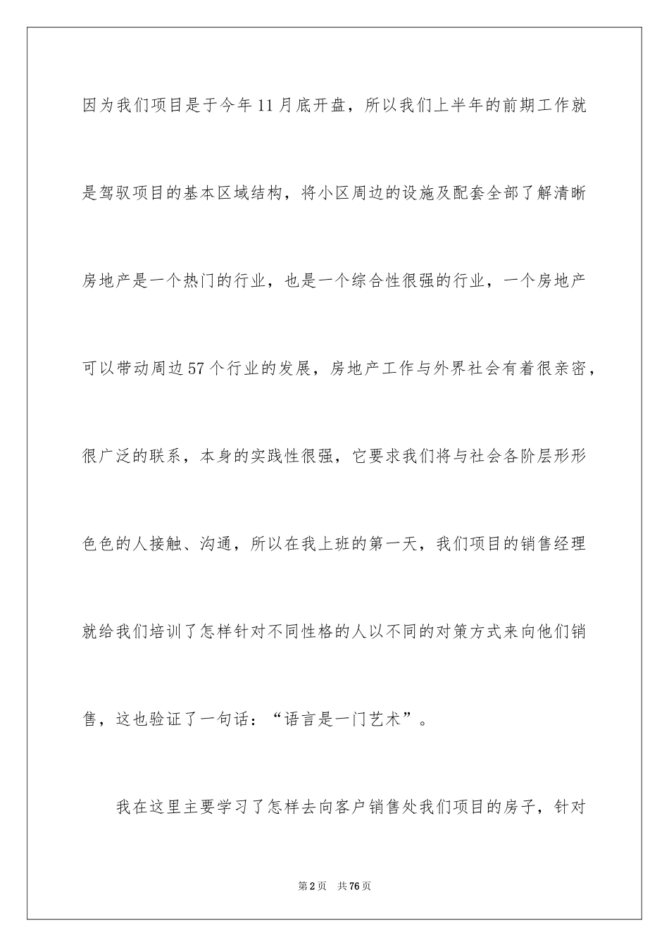 2024地产公司实习报告_3_第2页