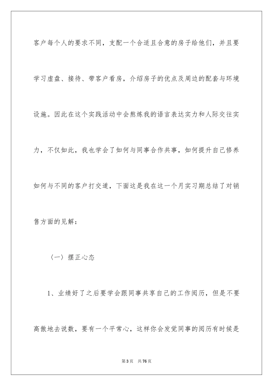 2024地产公司实习报告_3_第3页