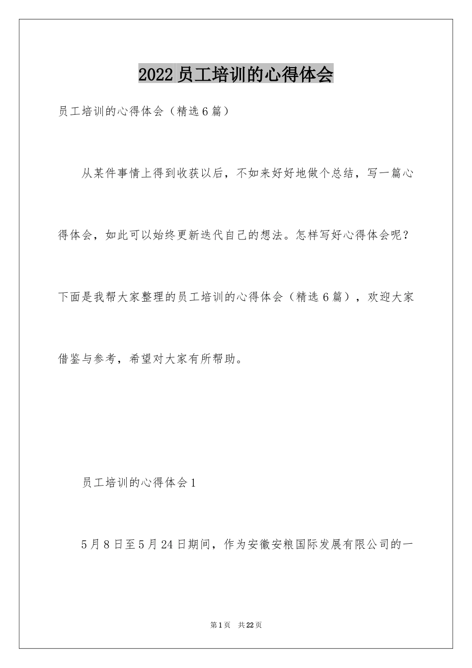 2024员工培训的心得体会_第1页