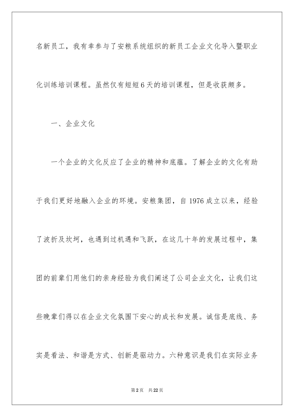 2024员工培训的心得体会_第2页