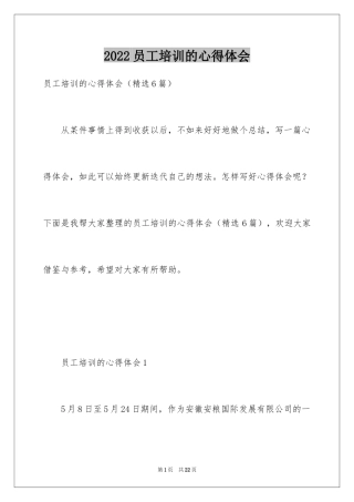 2024员工培训的心得体会