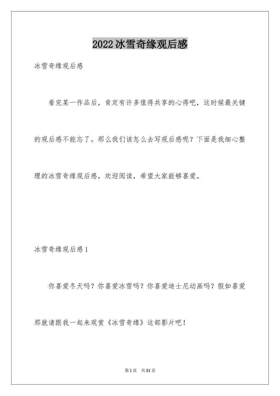 2024冰雪奇缘观后感_30_第1页