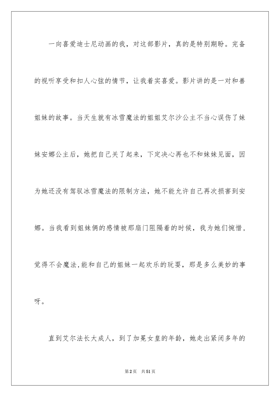 2024冰雪奇缘观后感_30_第2页