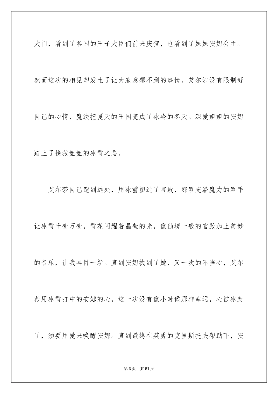 2024冰雪奇缘观后感_30_第3页