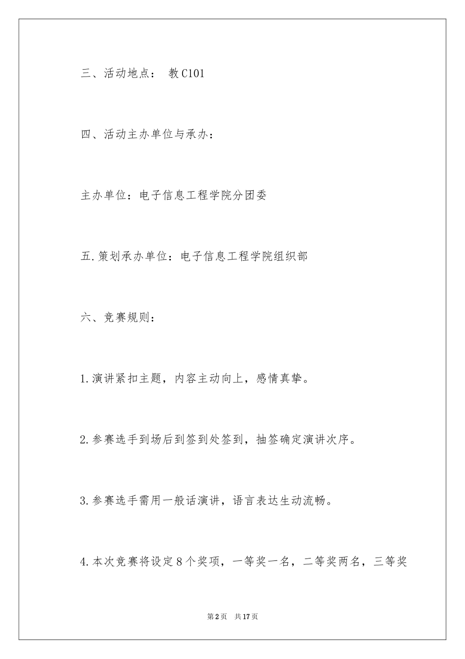 2024大学生爱国演讲比赛活动策划书_第2页