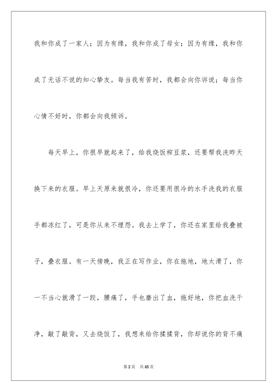 2024妈妈初中作文_4_第2页