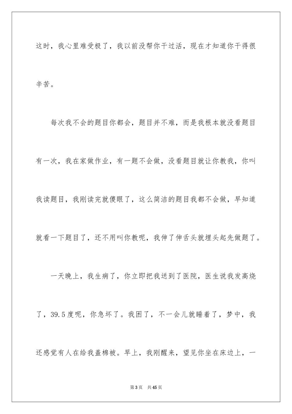 2024妈妈初中作文_4_第3页