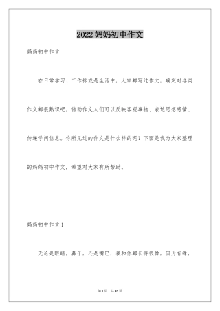 2024妈妈初中作文_4