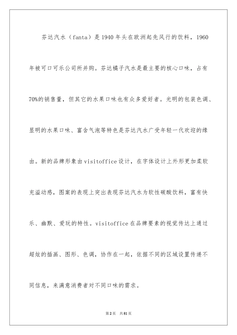 2024公关活动策划方案_27_第2页