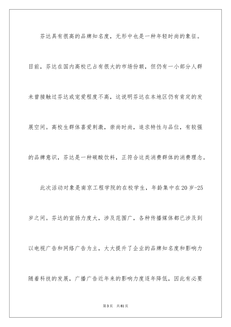 2024公关活动策划方案_27_第3页