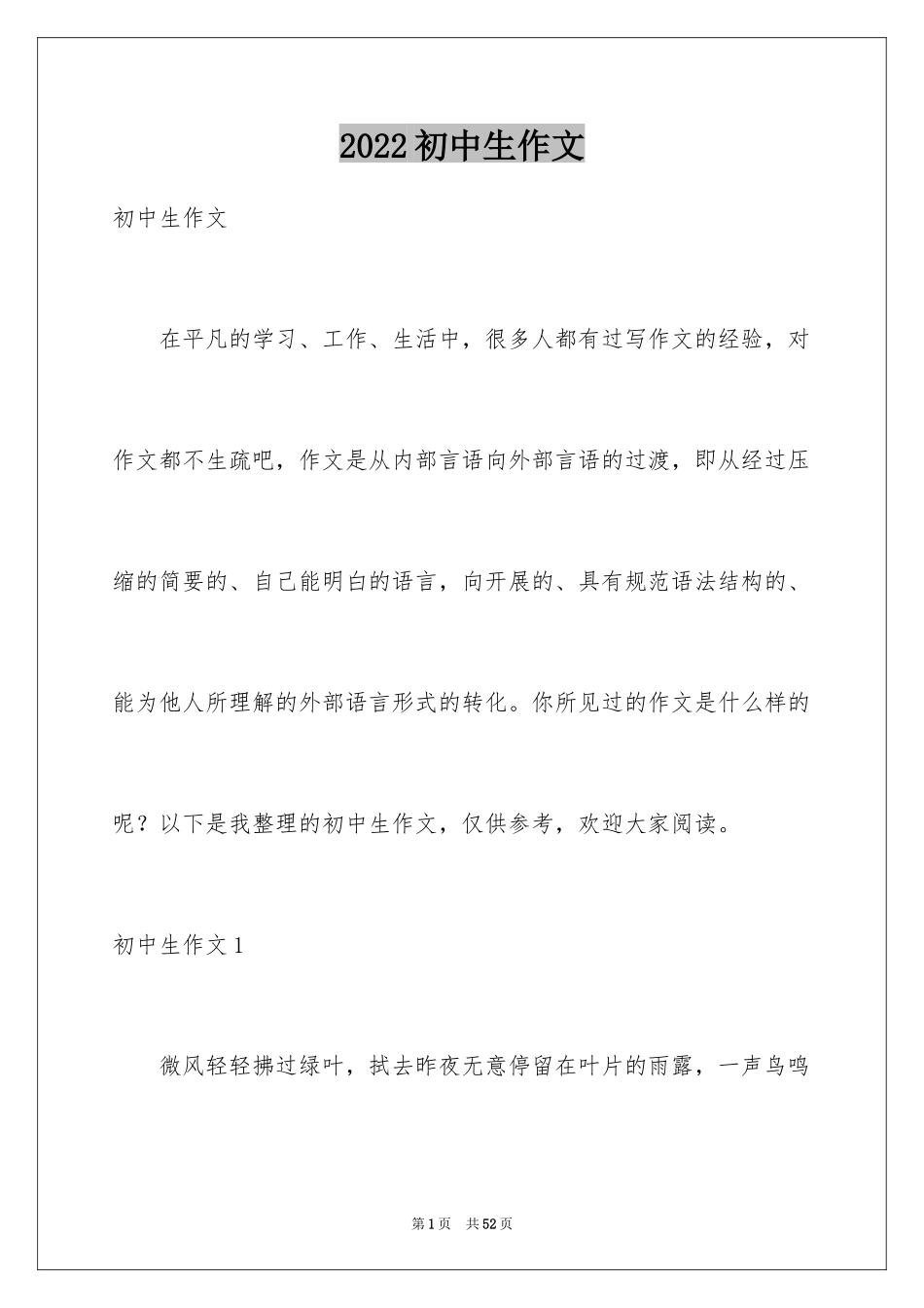 2024初中生作文_77_第1页