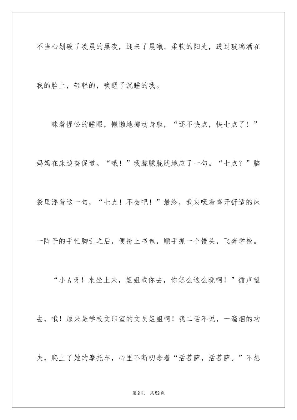 2024初中生作文_77_第2页