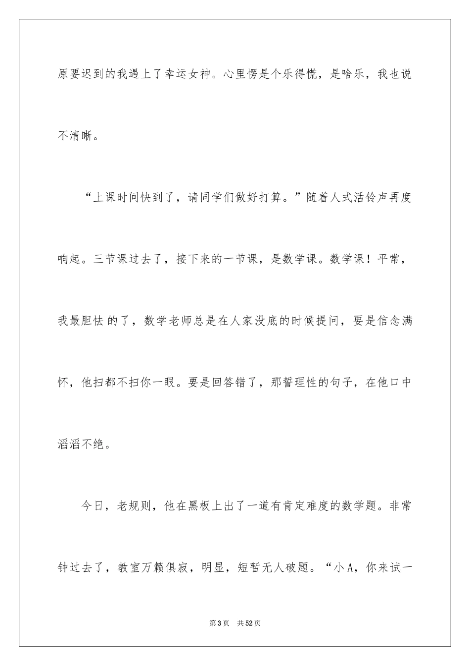 2024初中生作文_77_第3页