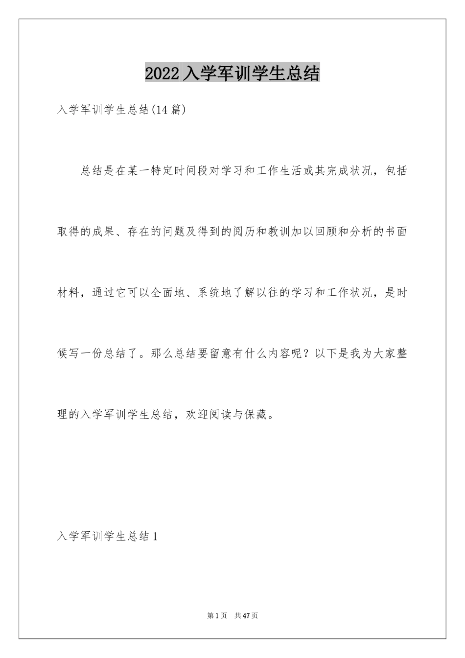 2024入学军训学生总结_第1页