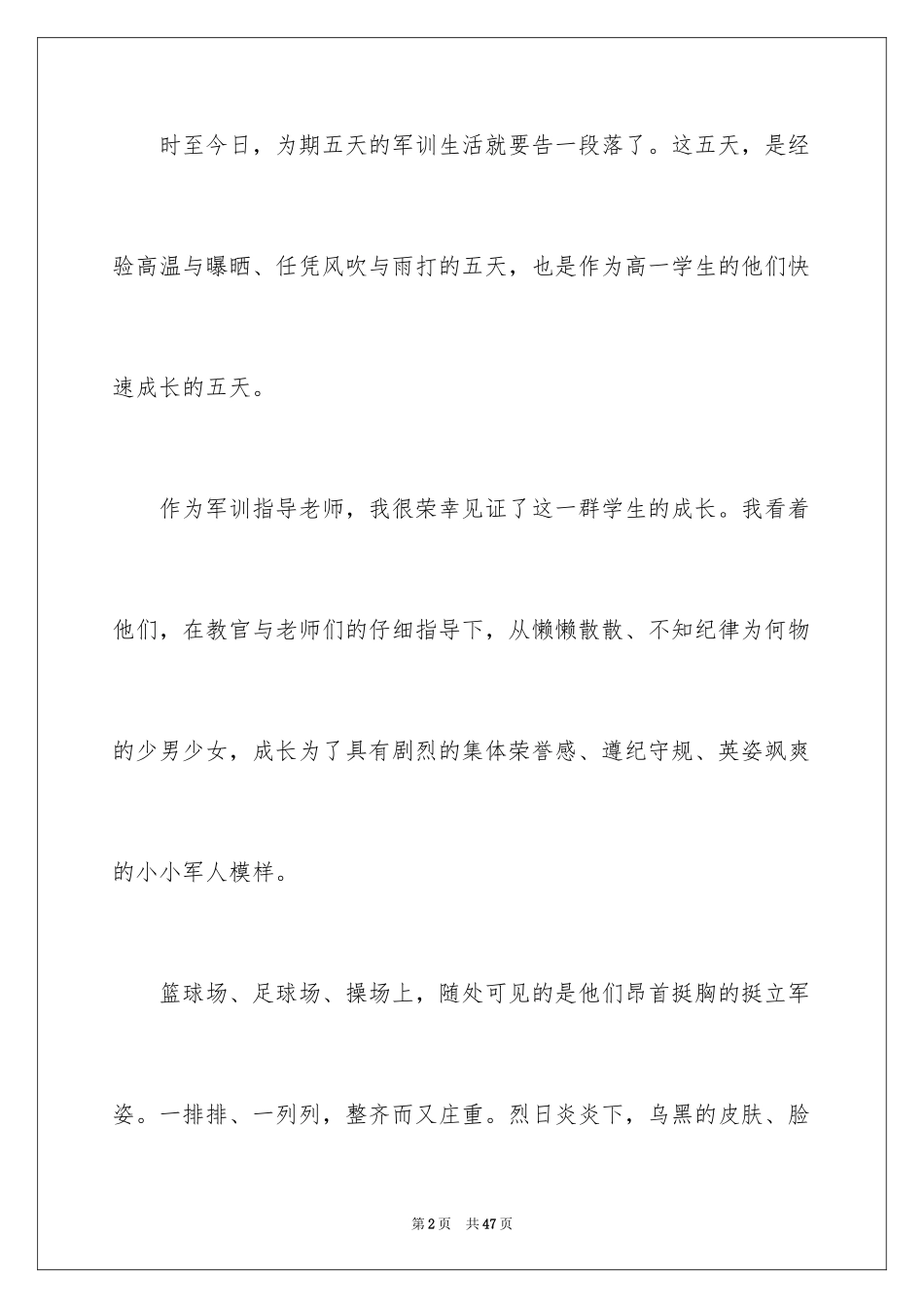 2024入学军训学生总结_第2页
