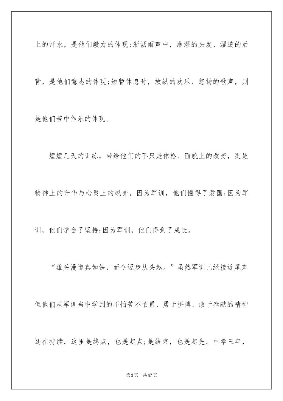 2024入学军训学生总结_第3页