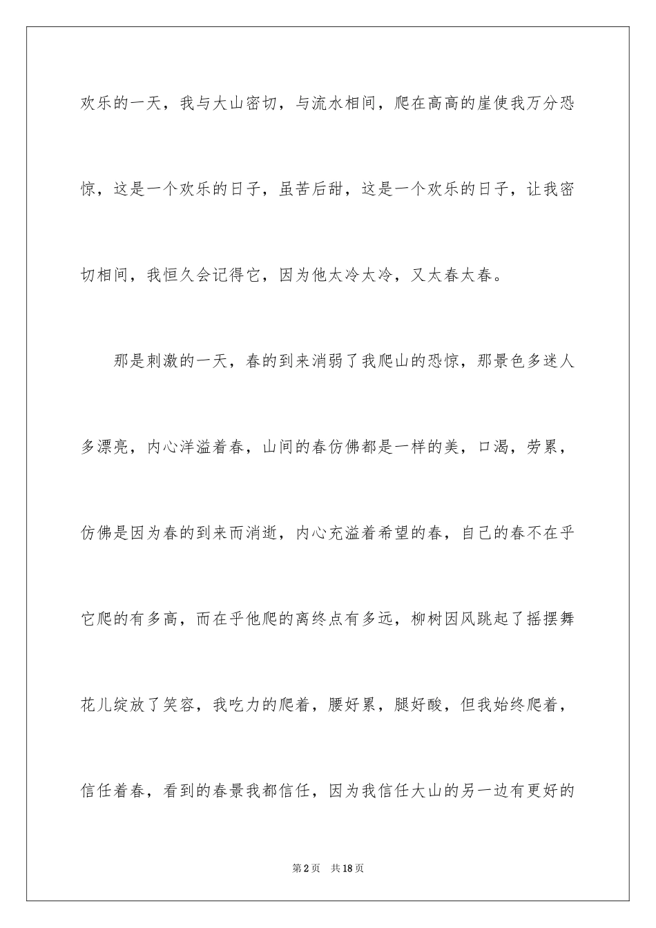 2024初一写景作文_239_第2页