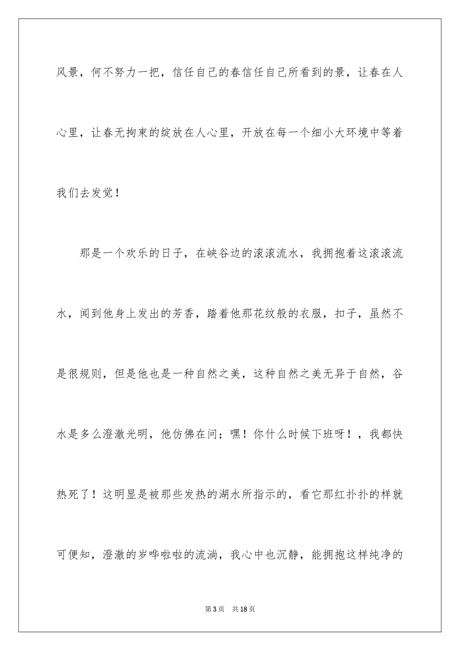 2024初一写景作文_239_第3页